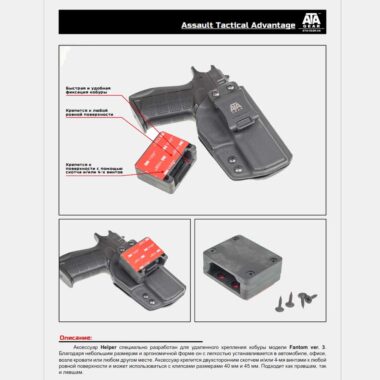 ATA GEAR Helper Car Holster Mount » Arms-Bg Оръжеен Магазин